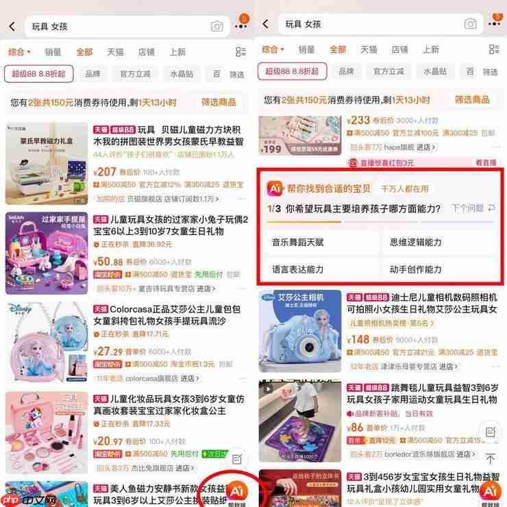 淘宝悄悄做起AI搜索