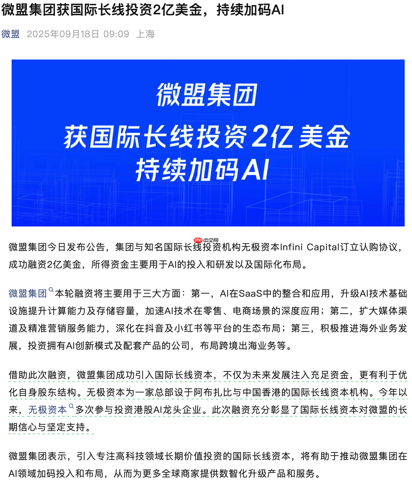 微盟集团获 2 亿美金投资，CEO 孙涛勇：迎接 Agentic Al 时代