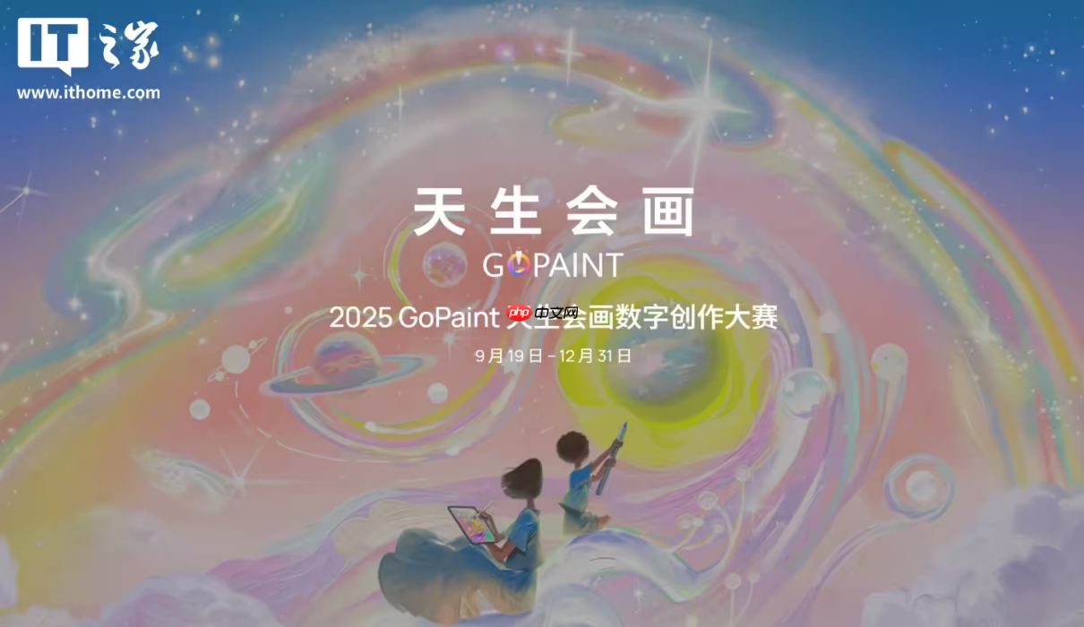 华为 2025 天生会画大赛正式开启