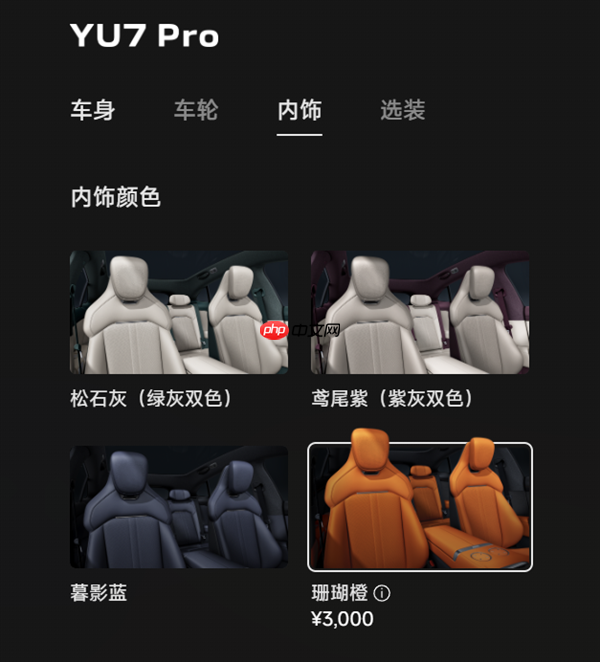 小米YU7内饰绝配iPhone 17 Pro三色 橙色感受下:几乎一模一样