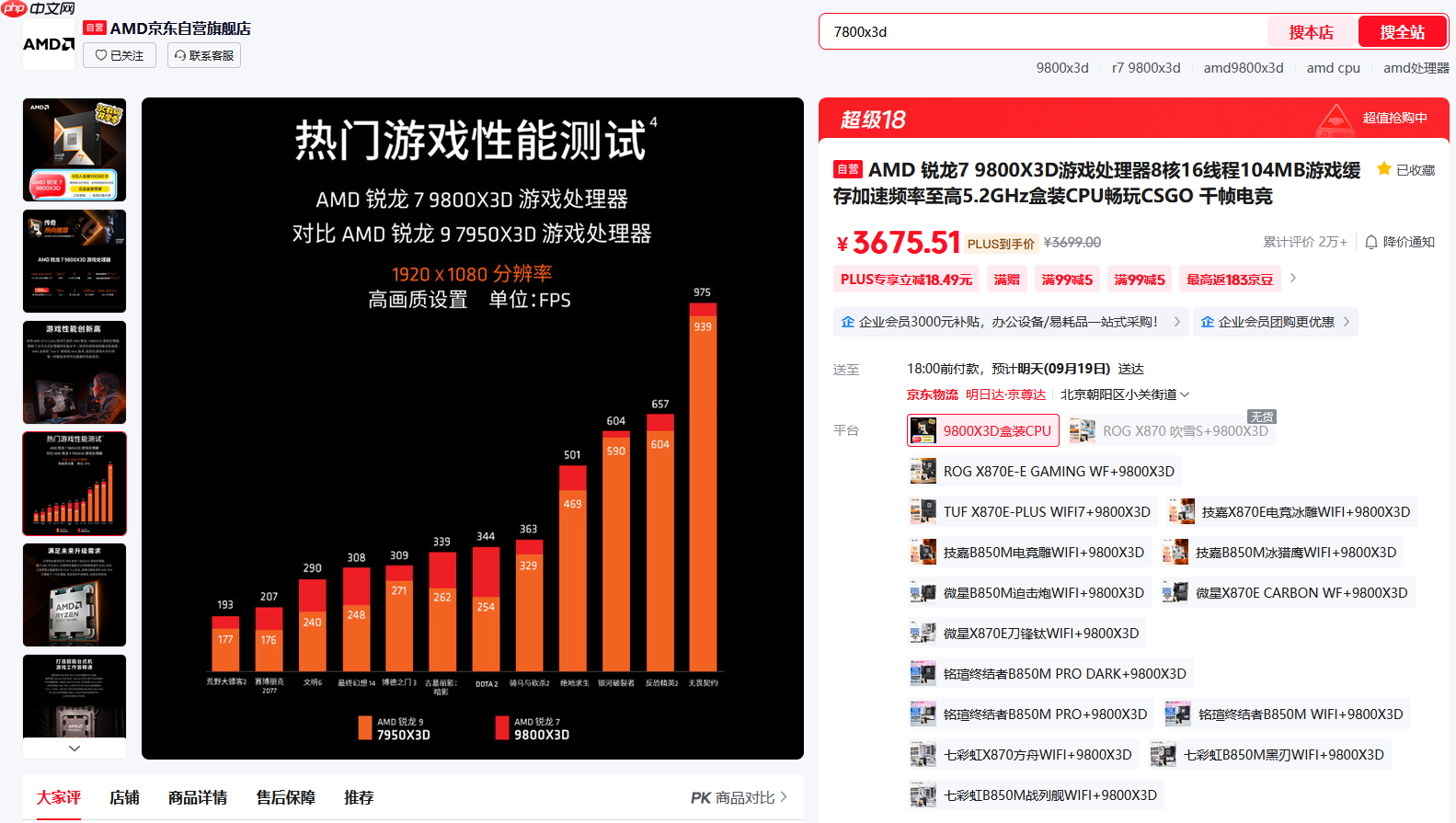 攒机季首选游戏神U AMD 锐龙7 9800X3D好价推荐