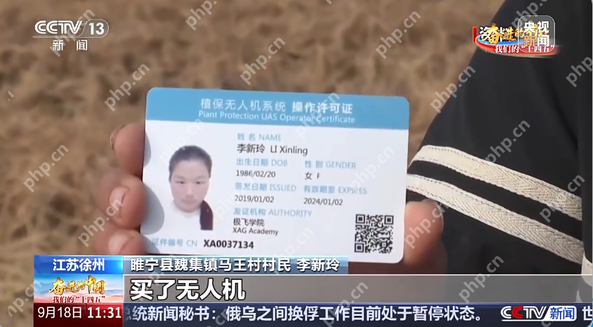 农村大姐飞无人机成田间顶流 李新玲:让科技助农起飞 - php中文网