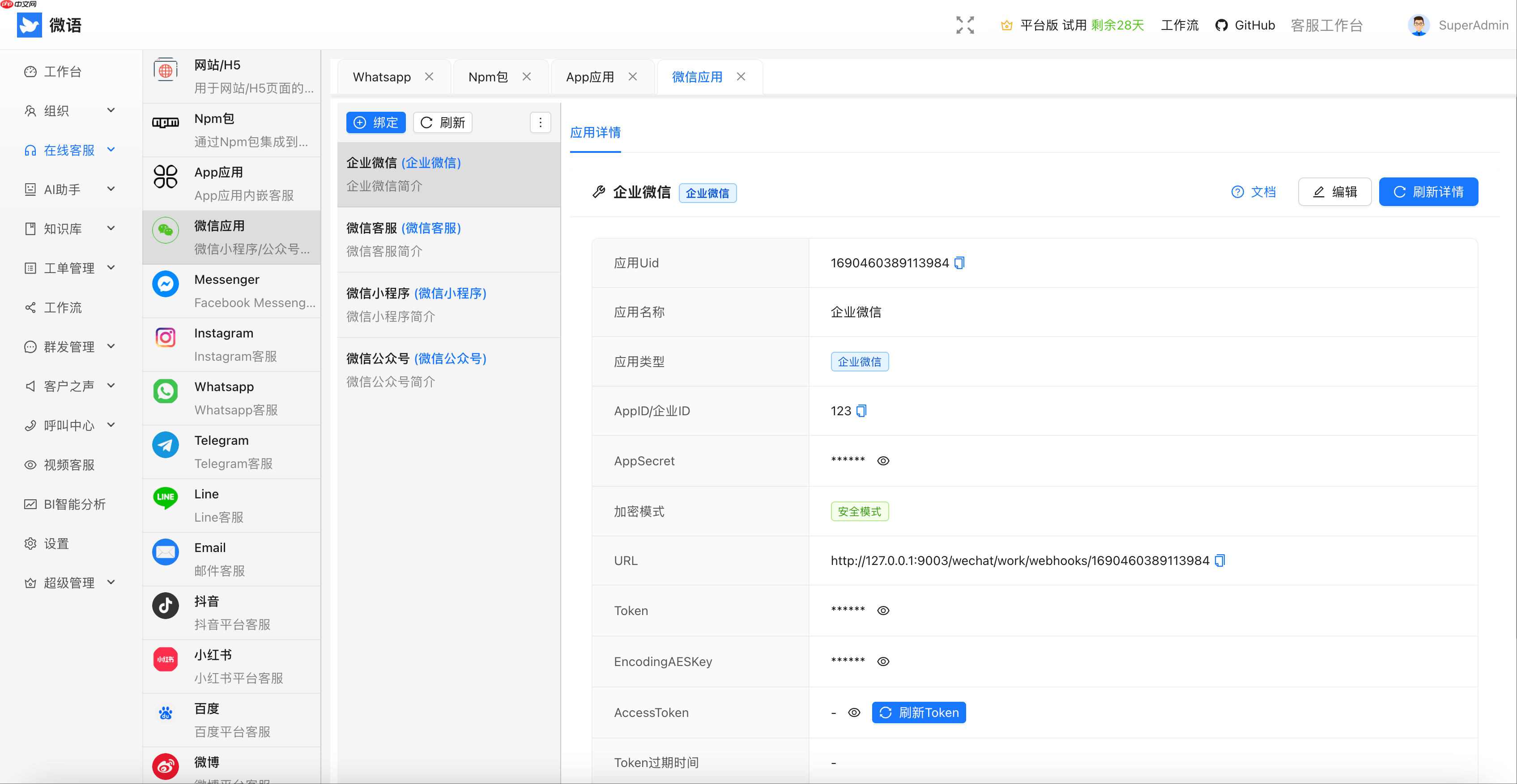 微语 0.9.7 发布，支持对接 Dify/Coze 等