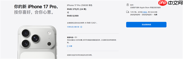 首批iPhone 17系列在路上了！苹果官网、天猫已发货：明天准时到手