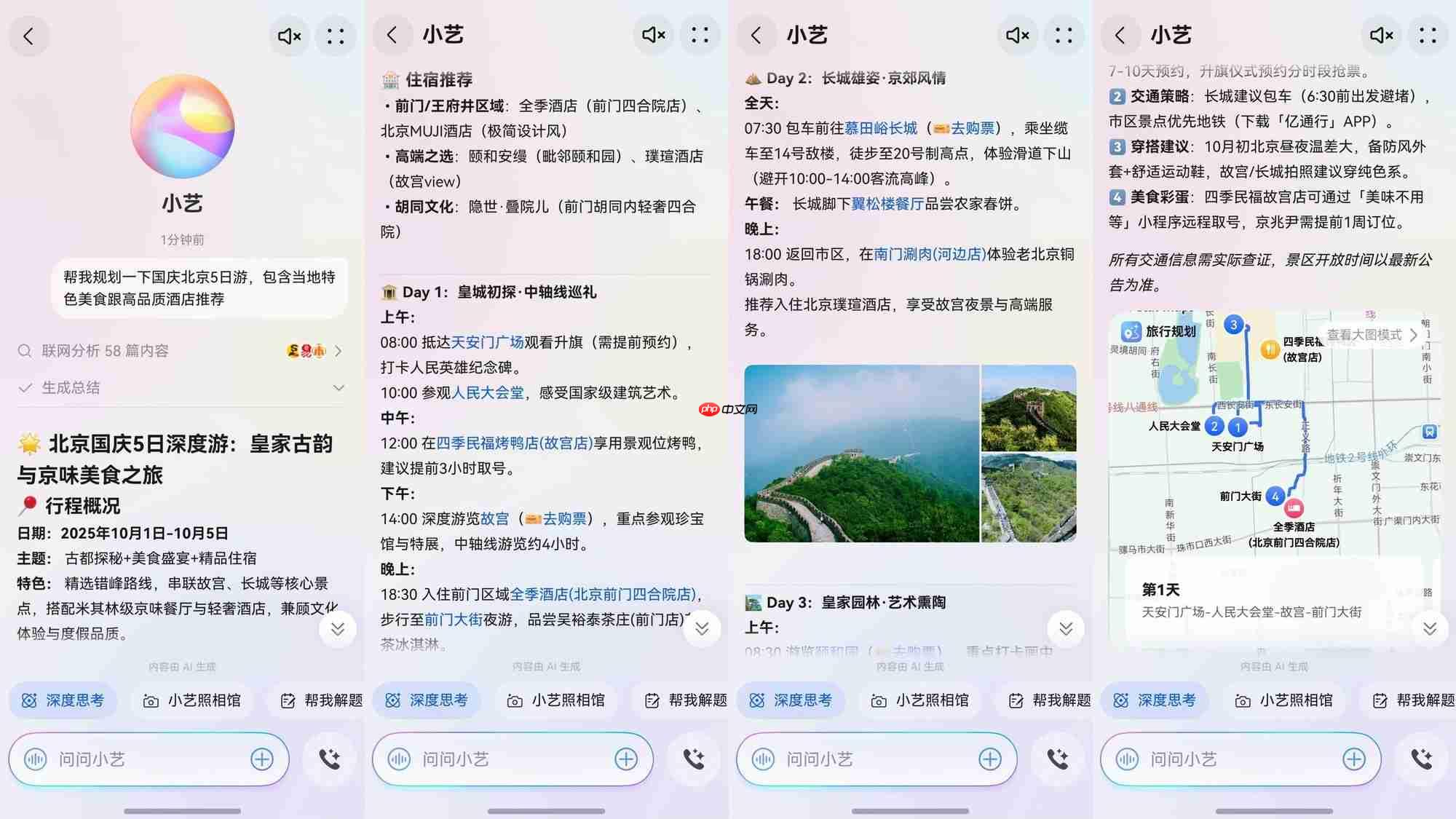 国庆出游找小艺，私人助理、免费导游，方便又省心