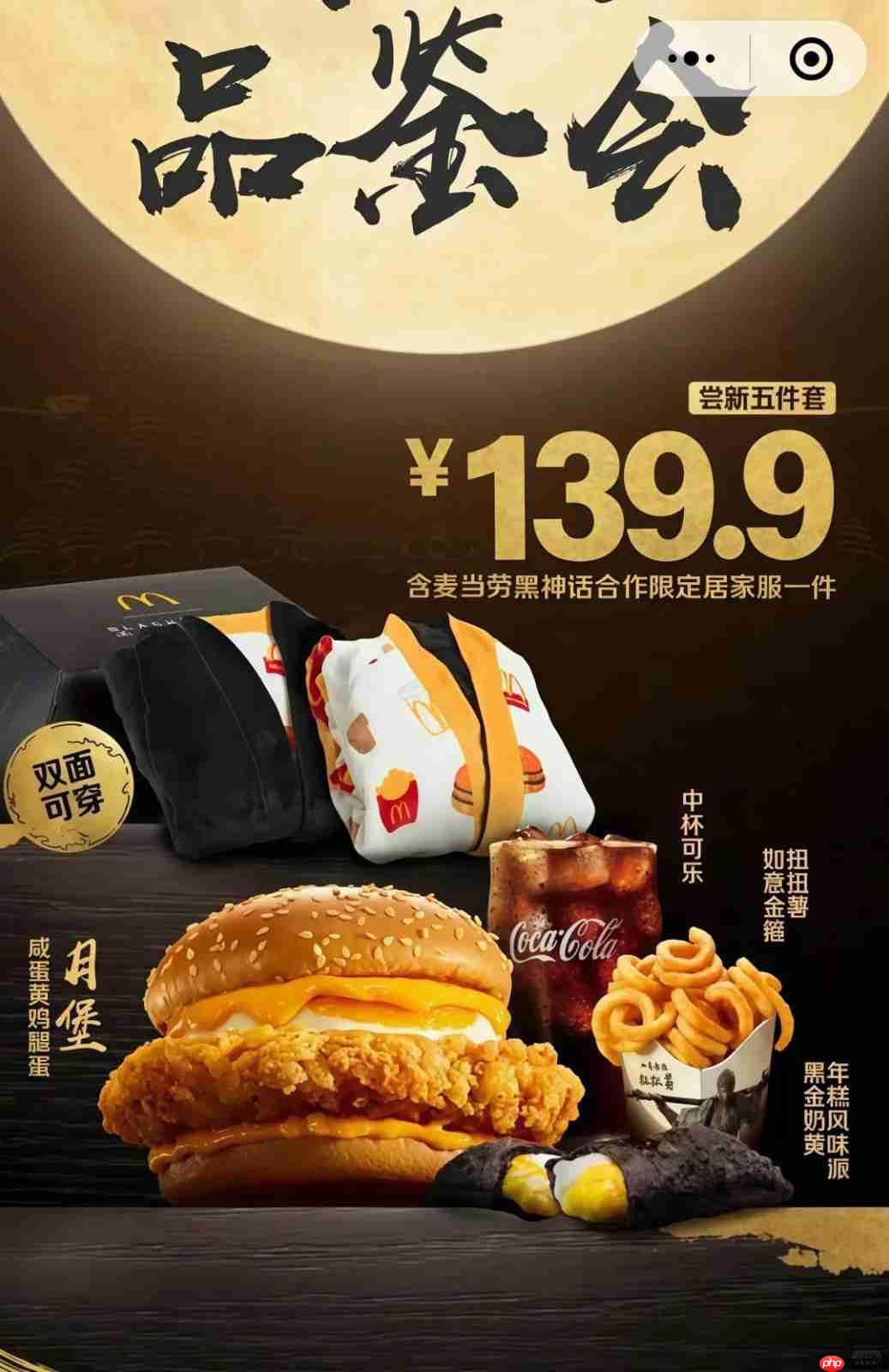 黑神话，悟空联动麦当劳周边战袍曝光