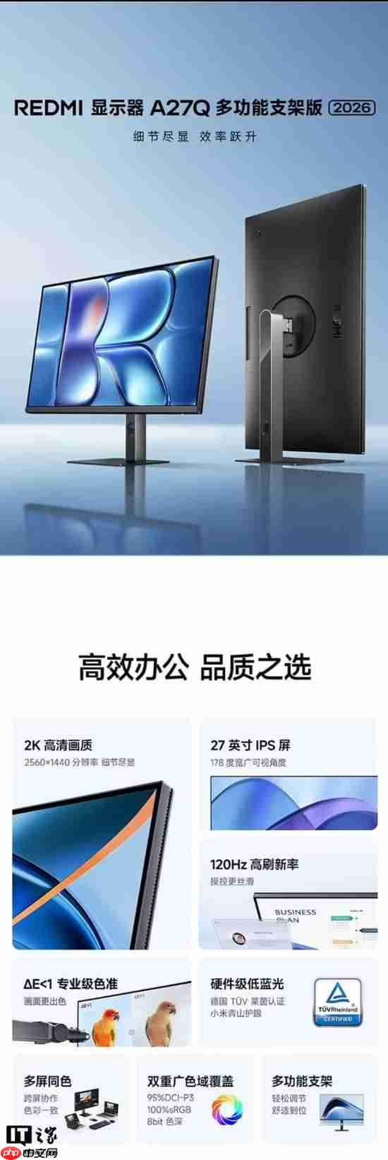 2K120Hz 799元!REDMI显示器A27Q多功能支架版2026款开售