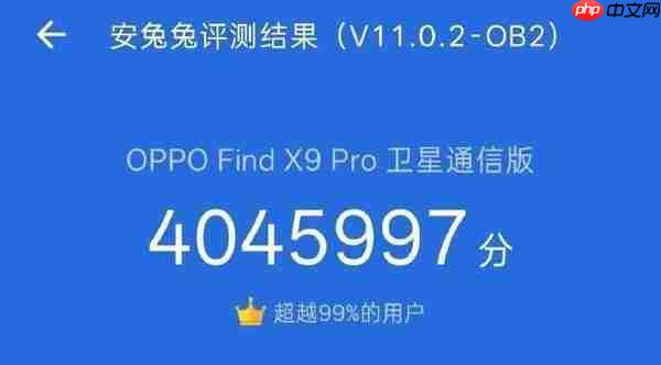 OPPO Find X9 Pro跑分出炉 搭载天玑9500跑分404万