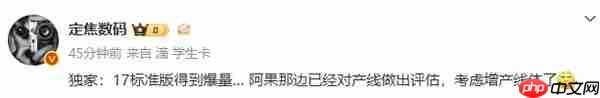 曝苹果因iPhone 17标准版爆单调整产线 20万工人赶工