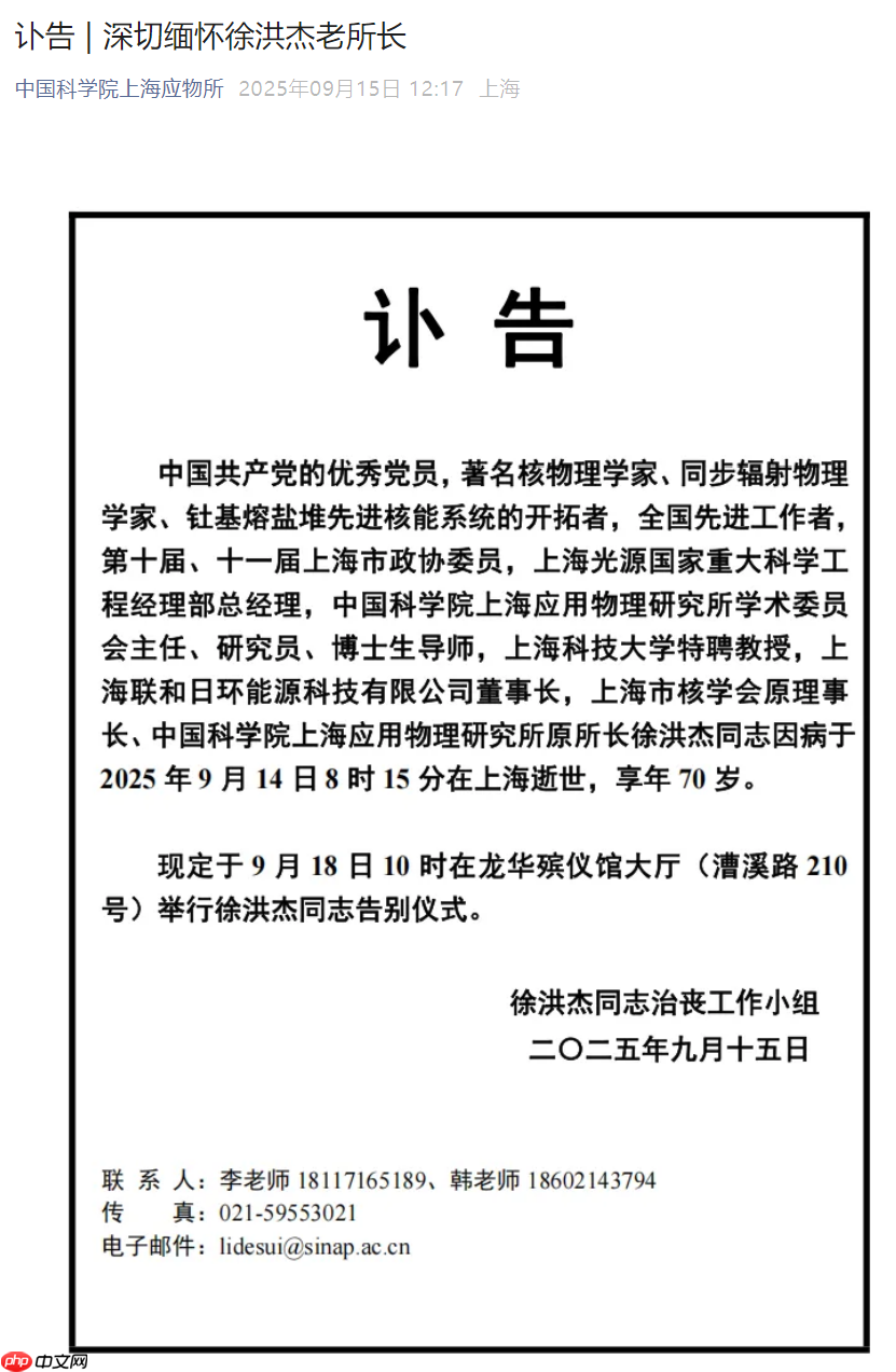 我国著名核物理学家徐洪杰逝世，享年 70 岁