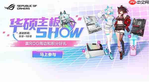 Show华硕主板 赢ROG周边和好礼