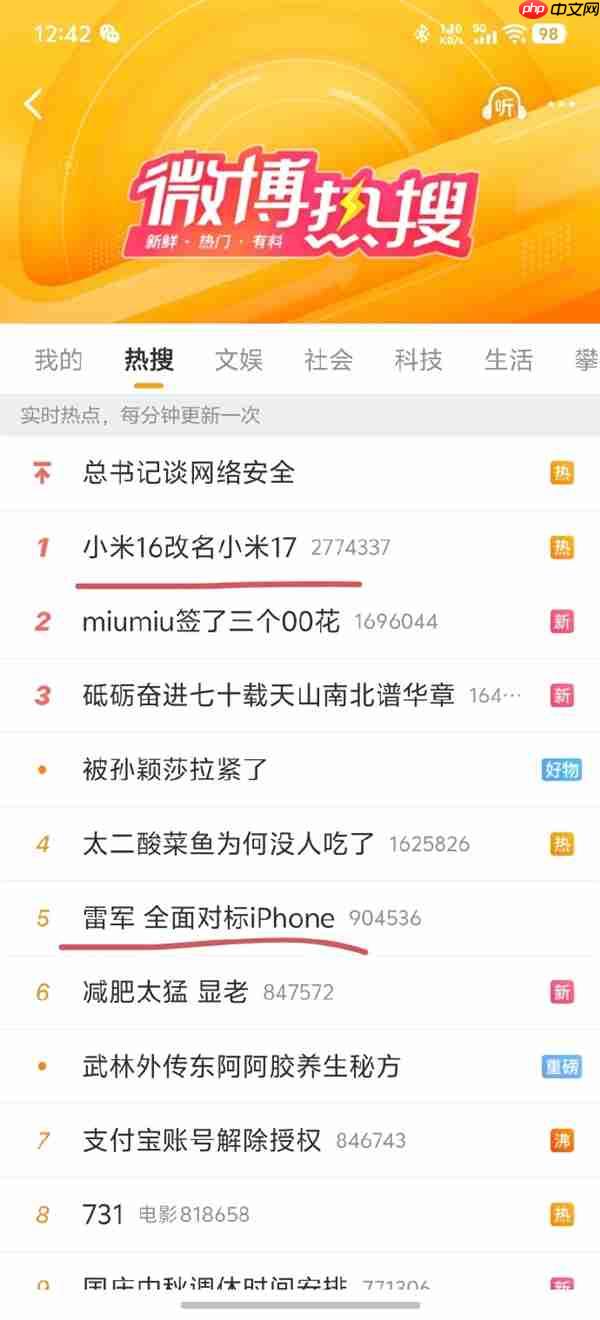 小米17命名引发热议，直接登顶热搜榜首