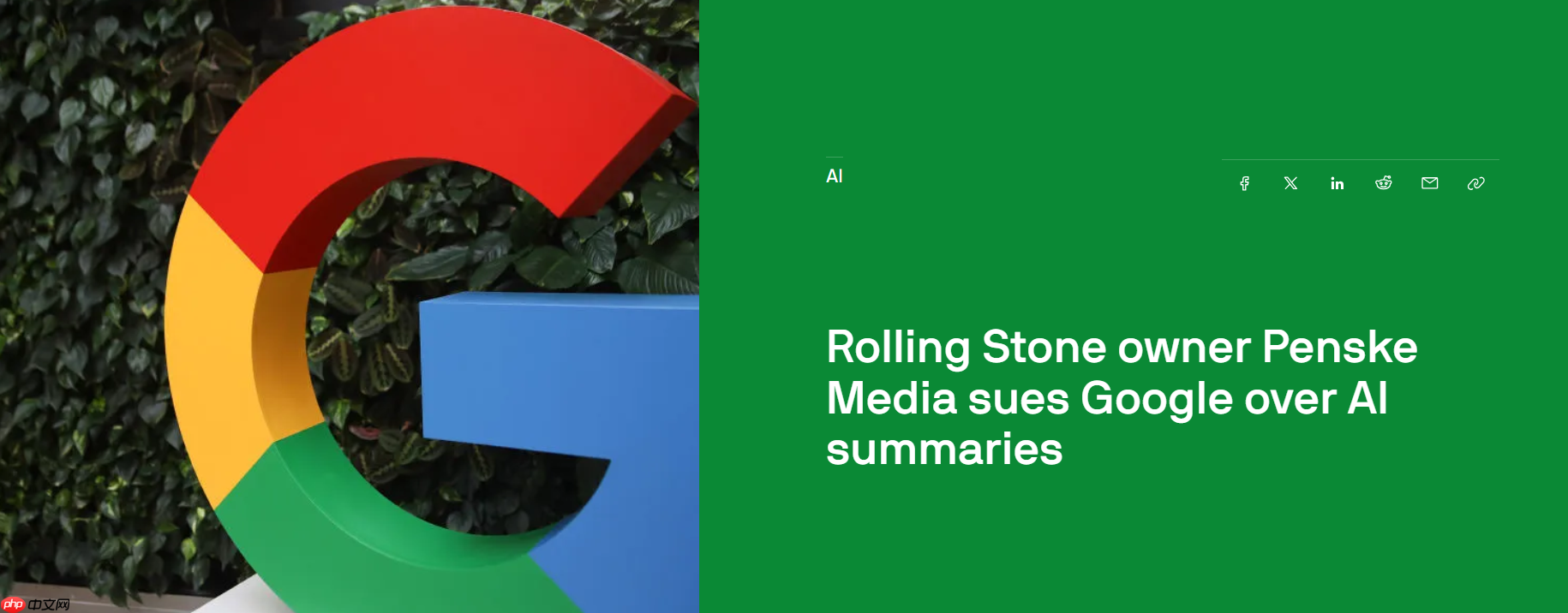 彭斯克集团起诉Google，AI摘要侵权威胁数字媒体未来