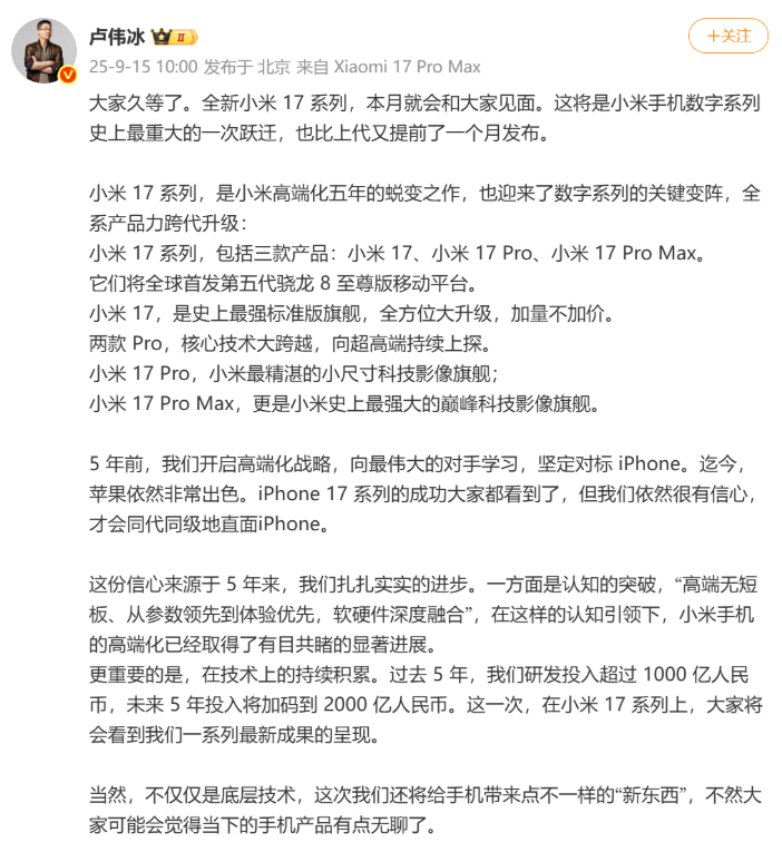 小米16改名小米17 卢伟冰：数字系列将迎来跨代升级 - php中文网