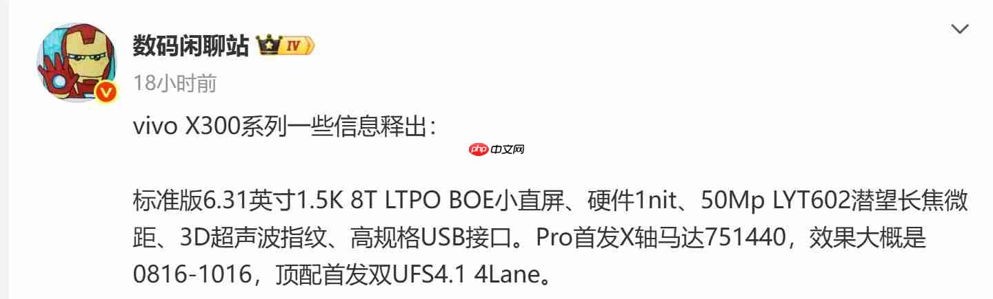 vivo x300系列将首发天玑9500，预计10月13日亮相