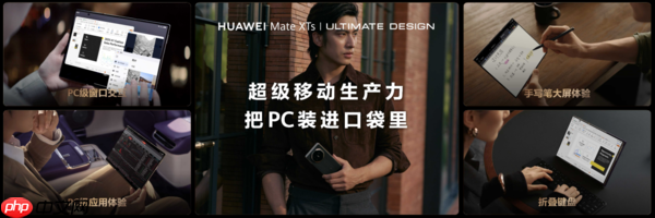 17999元起！华为Mate XTs 非凡大师开售 非凡体验再度引领行业