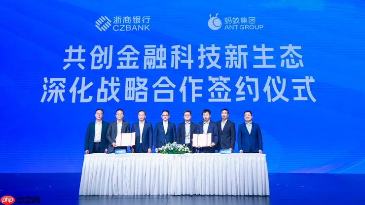 蚂蚁集团与浙商银行达成深化战略合作：共创金融科技新生态