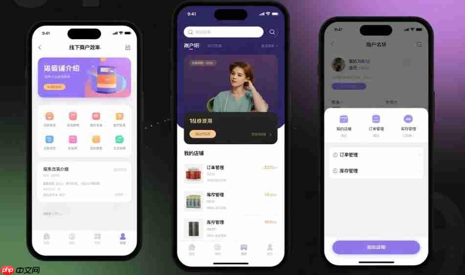提升线下商户效率的App设计