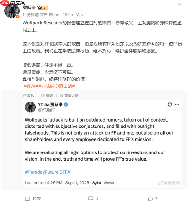 被做空机构盯上 贾跃亭：绝不妥协 真相终将证明ff的价值
