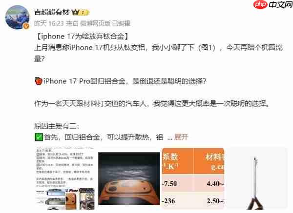 理想员工谈iPhone 17 Pro放弃钛合金：提升散热且减重