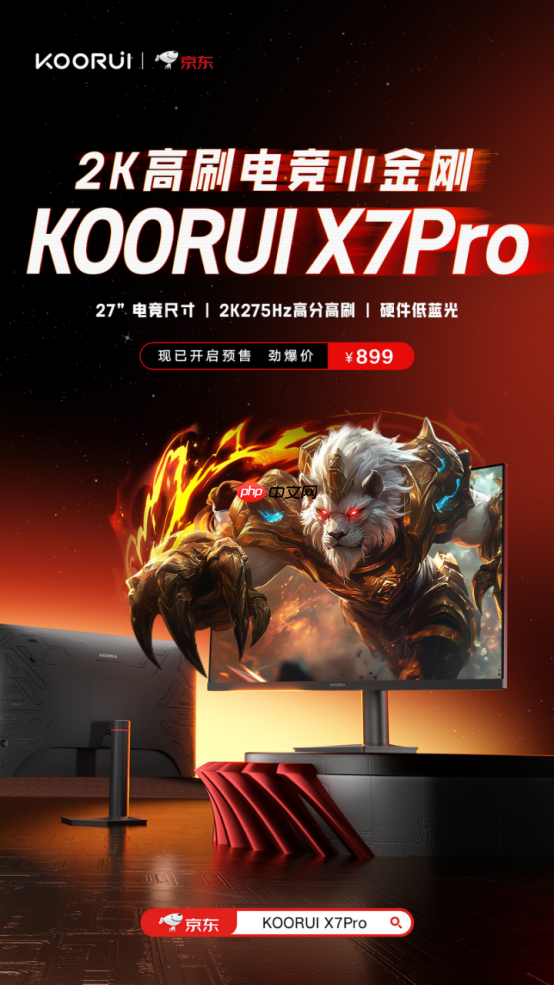 科睿x7pro电竞显示器重磅上市，2k275hz 高刷打造极致视觉体验