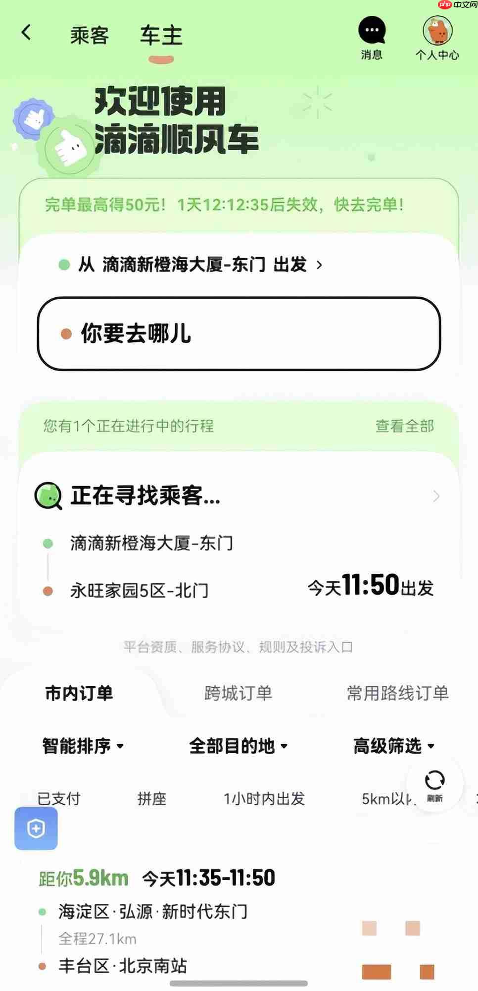 鸿蒙版滴滴出行新增行程分享、充电导航等功能,智慧出行再进阶