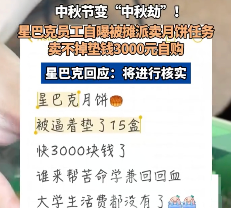 星巴克员工曝卖不出月饼垫钱自购 兼职员工：垫了15盒近3000元 - php中文网