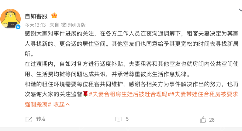 夫妻合租房生娃被赶最新进展：合租房生娃夫妻同意搬家 - php中文网