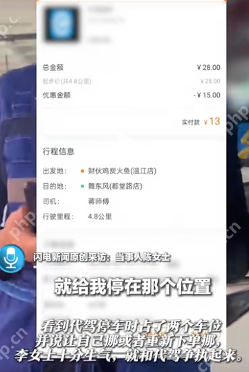 成都一代驾司机停车占用两车位，女车主恐有诈起争执 - php中文网