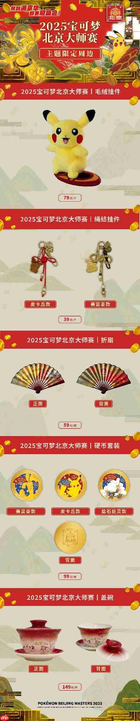 宝可梦官方北京道馆正式开店：这盖碗周边也太地道了