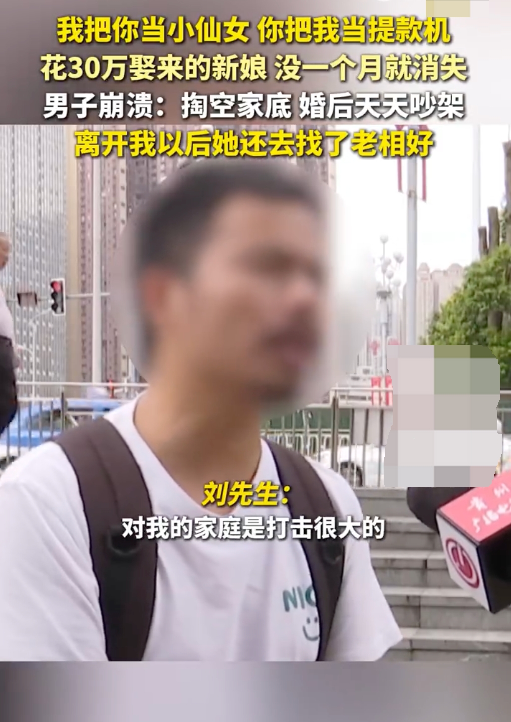 花30万娶的老婆一个月不到跑了 男子:基本上家底是被掏空了 - php中文网