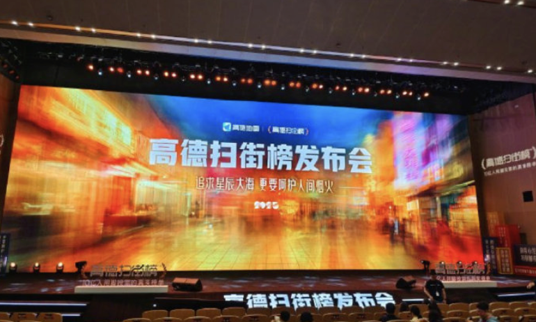 阿里发布高德扫街榜：高德ceo称扫街榜永不商业化 - php中文网