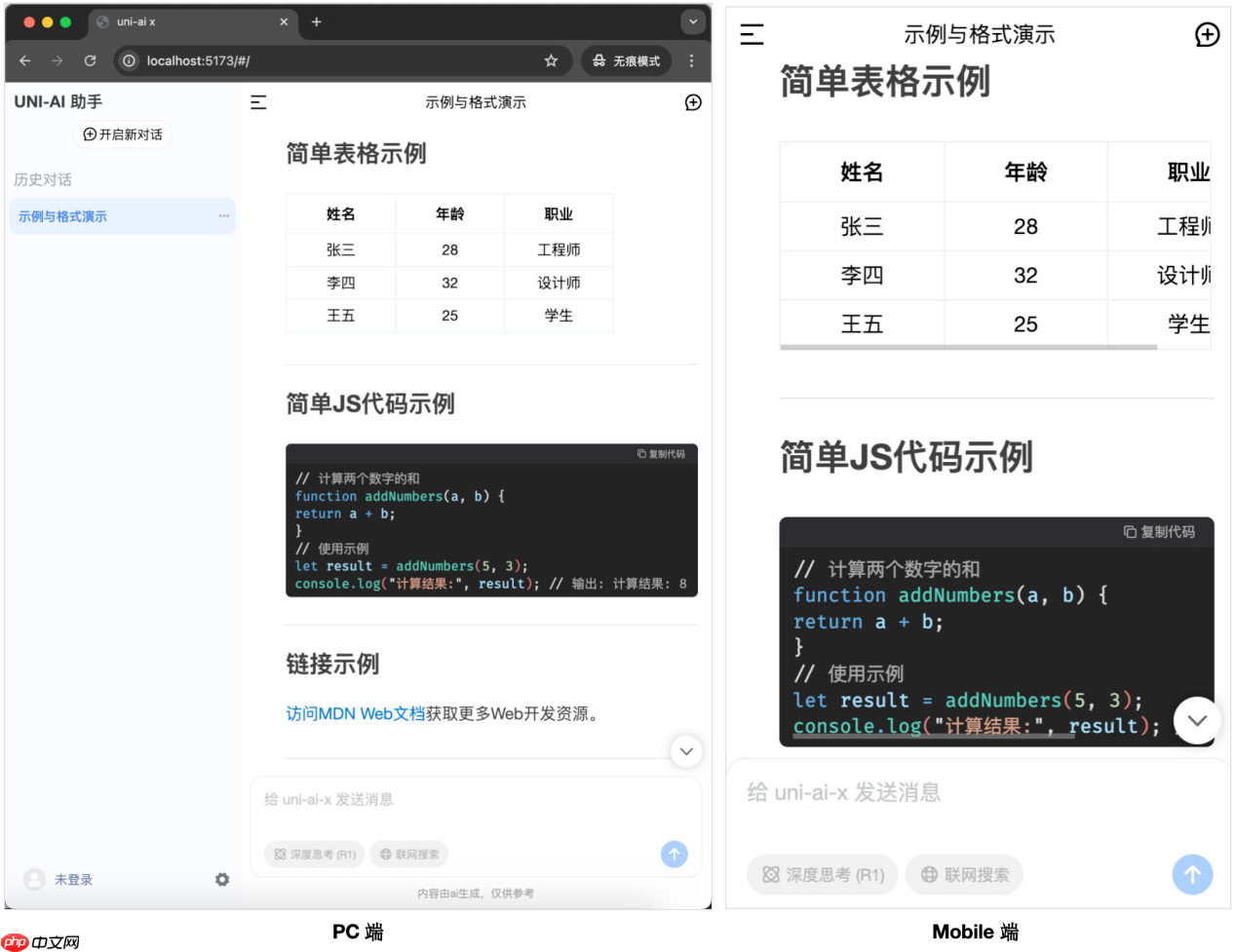 DCloud 发布并开源 uni-ai x，全平台支持的原生 AI 聊天套件