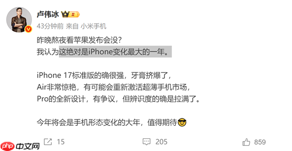 苹果的牙膏“挤爆了”!小米卢伟冰锐评iPhone 17:Air非常惊艳 Pro辨识度拉满