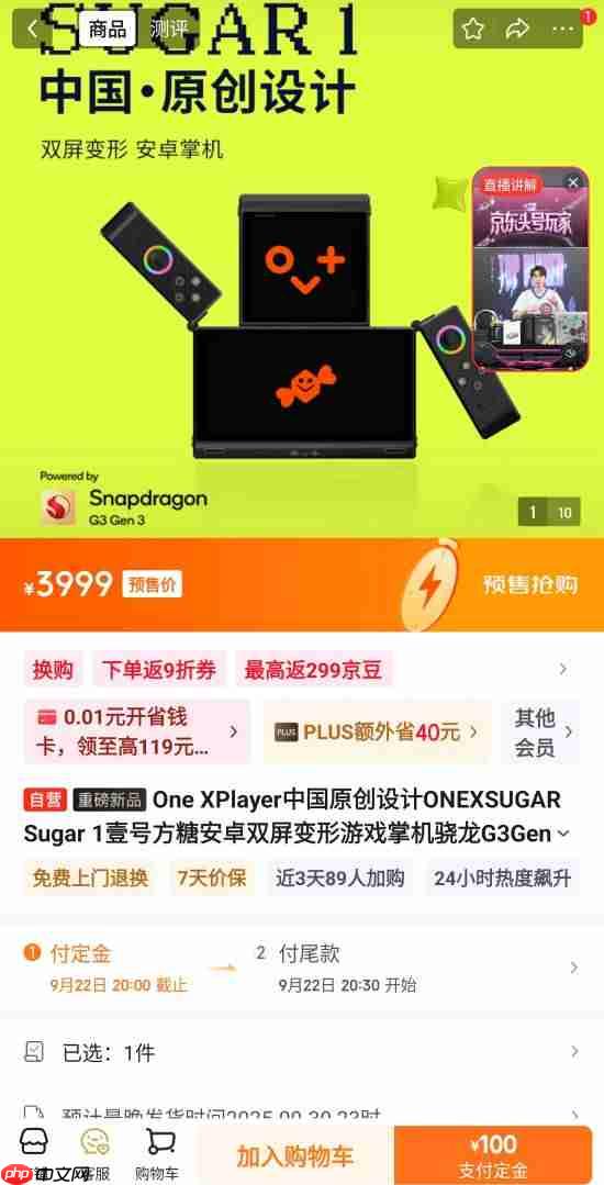 3999元！双屏安卓变形掌机壹号方糖 SUGAR 1定价公布
