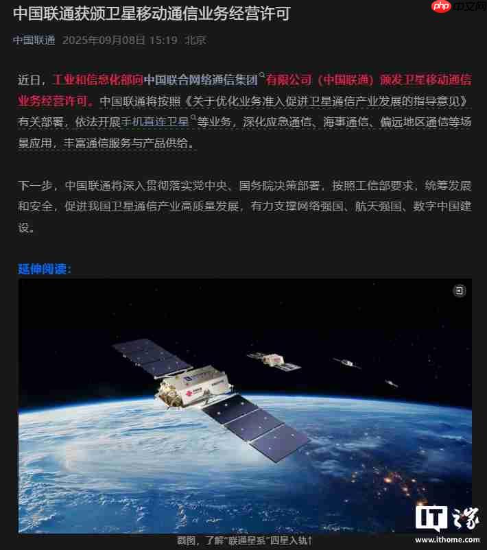 中国联通：将依法开展手机直连卫星等业务