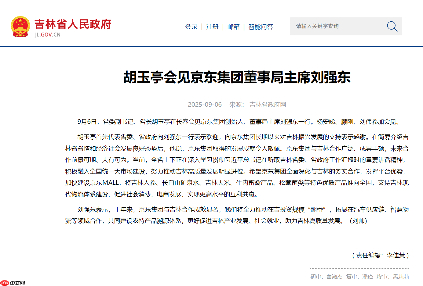 刘强东到长春签署重要协议,京东集团未来三年当地投资额增加一到两倍