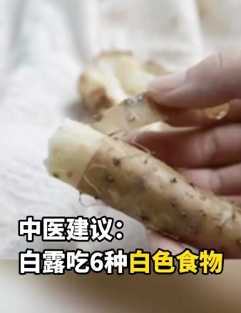 中医建议秋天吃6种白色食物：其中有你爱吃的吗？ - php中文网