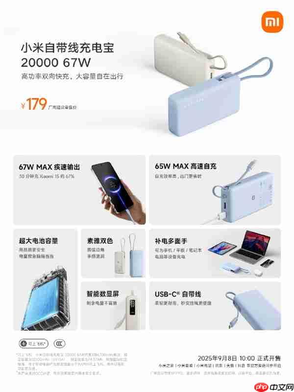 179元 小米自带线充电宝20000 67W开售：兼容苹果iPhone、华为等手机