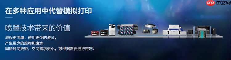 一粒墨滴的逆袭:爱普生黑科技如何让打印“快准省”