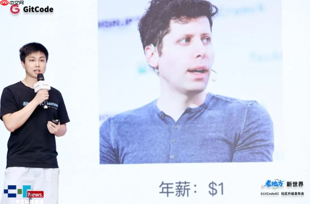 老地方﹒新世界｜GitCodeAI社区升级发布会圆满举行