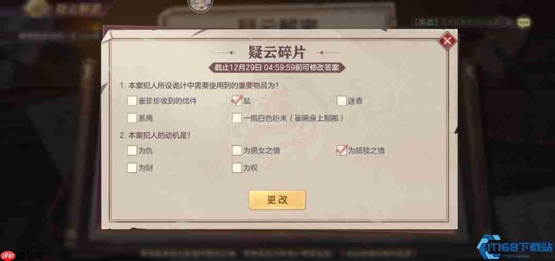 《五幕碎片》全通关秘籍：抽丝剥茧，锁定真凶