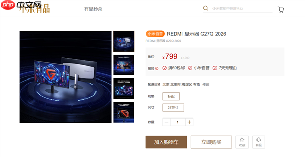 799元 REDMI显示器G27Q 2026发布:2K 200Hz高刷屏