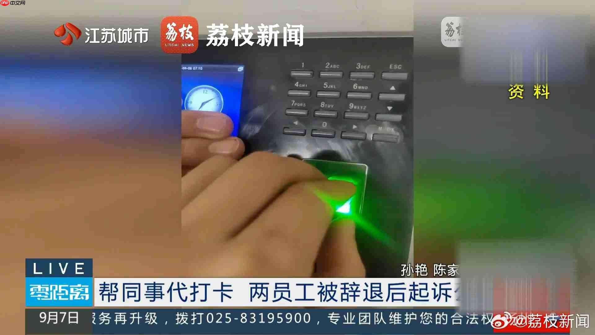 伪造指纹“代打卡”,两名员工被辞退后起诉公司遭驳回