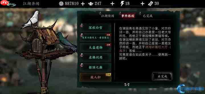 谢园奇遇全攻略：55级解锁的剧情探索盛宴