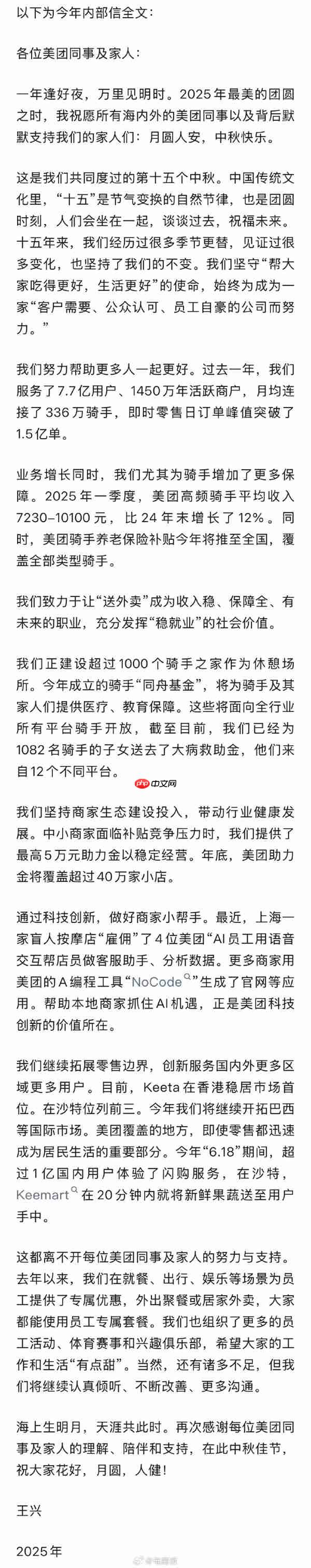 美团CEO王兴中秋内部信，高频骑手平均收入概览
