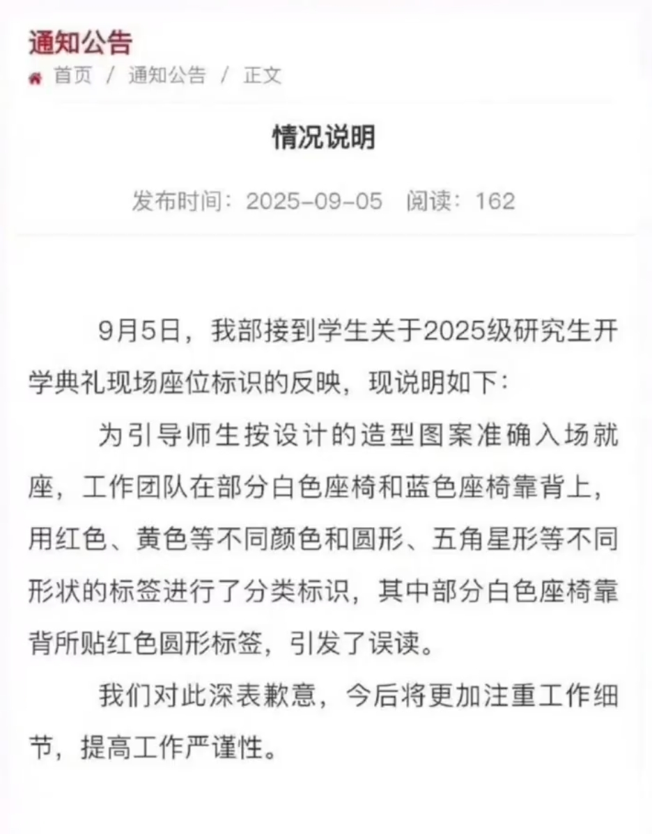 白色座椅贴红色标签引发误读 武汉大学回应：会更注意工作细节 - php中文网