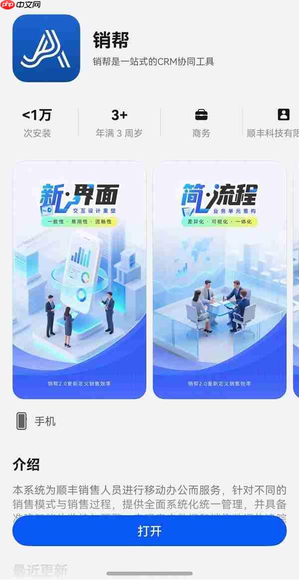 顺丰内部办公应用“销帮”首次公开上架 携鸿蒙5探索智慧办公新体验