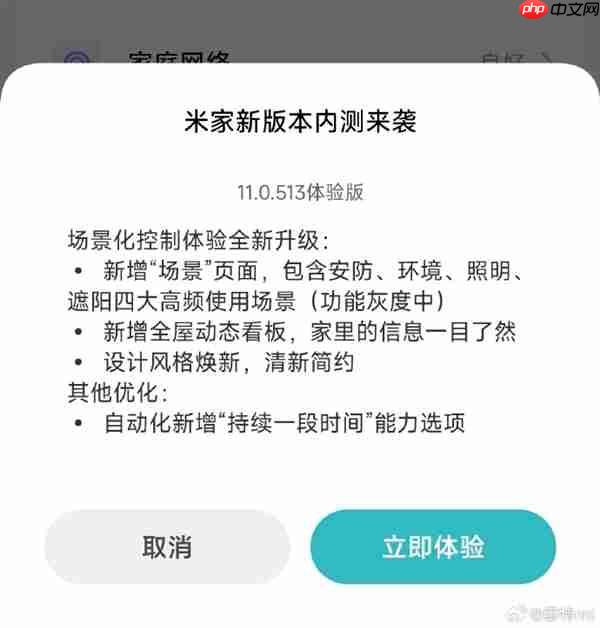 米家11新版App来了：新增场景控制页面 一键控全屋