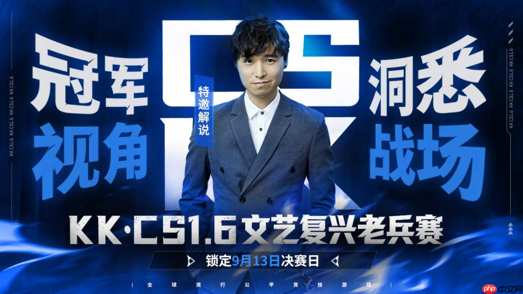 老兵归位,弹道燃魂!KK·CS1.6文艺复兴老兵赛热血开战!—KK官方对战平台